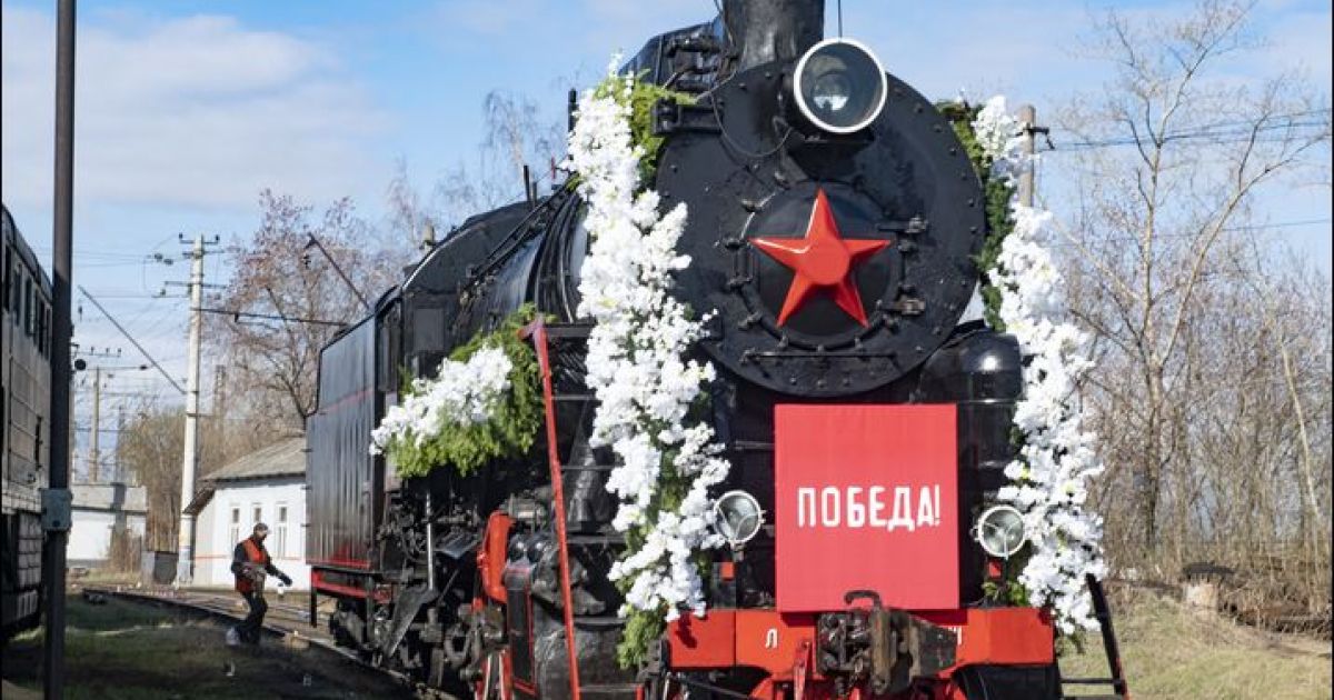 поезд победы РФ